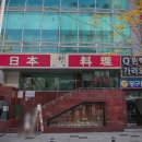 부산 범일동 맛집 연말회식 단체회식하기 좋은 일식집 다께