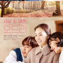 영화 세상 참 예쁜 오드리 관람 후기 리뷰 스포O 결말 쿠키O 해석 정보
