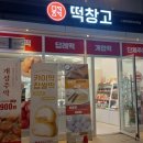메고지고떡창고수원아이파크시티점