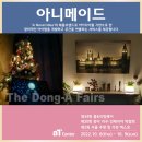 동아종합주방