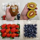 올댓마켓(부천점) | 인천과일가게 올댓마켓 부천점