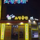 노랑통닭 대전가오점 이미지