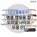 명품철물 - 계양구 임학동로 37 | 명품철물