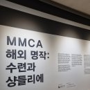 세븐일레븐 과천산과들점 | [서울 전시] 국립현대미술관 과천 모네 수련 | 해외 명작전 관람 후기 + 이용 정보