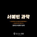 심학중학교 | 서예빈 과학 내신 그리고 모의고사 모두 100점 전교 1등 계속 배출 - 입시는이쌤 학원