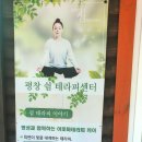 평창쉼테라피센터 이미지