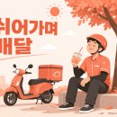 합동종합식품 | 배달라이더 안전사고 감축 관계부처 합동 대책 정리 — 이륜차 배달 종사자 보호 방안 후기