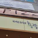 이태리피자 이미지