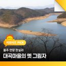 한실(대곡)마을회관 | 울주 언양 한실과 대곡마을의 옛 그림자