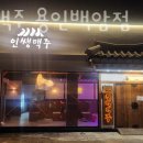 맘스터치용인백암점 이미지
