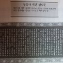 彰節書院 所藏 板刻＜彰節祠改建上樑文 창절사 개건 상량문＞ 이병모李秉模 撰(1791년 8월) 이미지