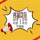 삼성카드 더원비즈 사업자 카드 추천 지원후기
