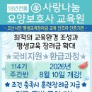 효사랑나눔요양보호사교육원