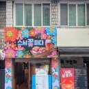 스시꽃피다 - 강동구 성안로3길 120 | 스시꽃피다