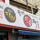 정평민속떡집