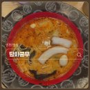 713 | 인천 구월동 맛집. 탕화쿵푸 궐리단길 가성비 깔끔한 마라탕 맛집. 내돈내산