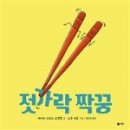 가락그림책