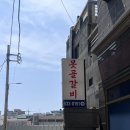 못골 | 부산 대연동점심 맛집 못골갈비 후기 (메뉴, 주차)