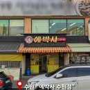 밥찬인생 | 주말 가족 외식으로 실패 없는 양념 소갈비살 맛집 '수원 예박사'