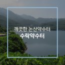 노성산약수터 이미지