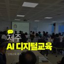 시니어스마트폰 | 제주에서 디지털 강사로 살기_시니어스마트폰교육부터 AI교육까지!