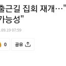 전장연, 출근길 집회 재개…"2·5·9호선 지연 가능성" 이미지