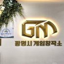 [경기광역신문] 광명으로 게임‧콘텐츠 체험 가자… 광명시 게임창작소 전국구 인기