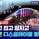 [CES 2025] 화면이 고무처럼 늘어나는게 말이 됩니까? ㄷㄷㄷ 삼성 디스플레이의 스트레처블 화면 실물 느낌 / 오목교 전자상가 이미지