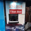 피가로아트홀 네이버블로그
