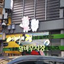 말바우시장 | 전남 광주 오일장 날짜, 주차, 맛집 정리 말바우 시장