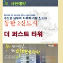 동탄1,2신도시 통합 최대규모 1000평 스포츠시설 입점가능 추천(수영장,볼링장,당구장,스크린골프장,사우나,휘트니스) 문의받습니다. 이미지