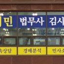 서민법무사김사현