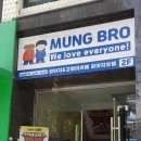 멍브로 이미지
