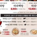 송파방이 마라집 이미지