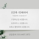 아산라피아노 시공후기[JJ건축/인테리어]
