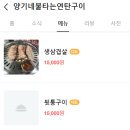 양기네불타는연탄구이 이미지