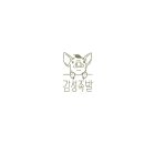 감성족발 - 중구 함월22길 6 | 감성족발