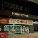 "마트 문 닫으면 동네가 멈춘다"…지역상권 덮친 홈플러스 폐점 공포 이미지