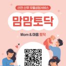 토닥 - 전주시 덕진구 도당산4길 60 | 토닥