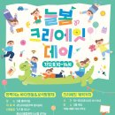 늘봄이음터 다목적홀 | [공지] 늘봄 크리에잇 데이