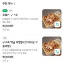 구구족 - 광명시 오리로 655 | 전북 익산 구구족, 순살족발 방문 포장 후기 + 익산족발 맛집 솔직후기