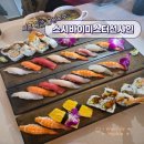 산현초등학교 | 목감 초밥 맛집 스시바이미스터선샤인, 퓨전 스타일의 깔끔한 초밥집