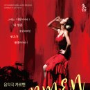 음악극 카르멘 이미지