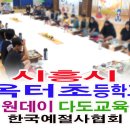 옥터초등학교 이미지