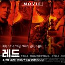 영화 레드 1 뜻 정보 출연진 평점 2010 리뷰 후기