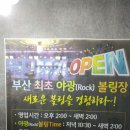 화신볼링장 이미지