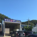 정관종합정비 이미지