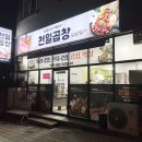 천일곱창 이미지