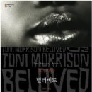 빌러비드 beloved 이미지