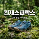 에버그린라이프 | 킨 재스퍼 락스 SP 사이즈 선택 가이드 - 착화감 및 내돈내산 후기